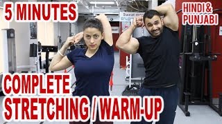Watch 5 Minute STRETCH/WARM-UP before ANY EXERCISE! (Hindi / Punjabi) Video