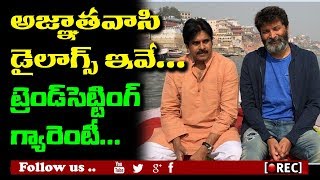 Watch pawan kalyan agnathavasi leaked dialouges I rectv india Video