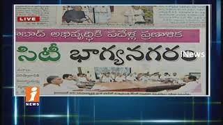 Watch Today Highlights in News Papers | News Watch (12-08-2017) | iNews Video