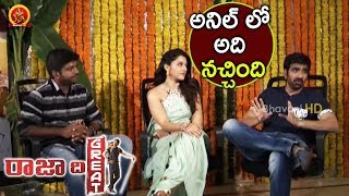Watch Ravi Teja About Anil Ravipudi || Raja The Great Team Interview || Mehreen Video