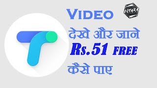 Watch Google Tez app how to sign up step by step and start earning by Pitara Channel Video