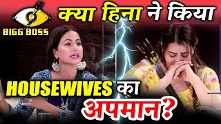 Watch Did Hina Khan INSULT HOUSEWIVES With Comment On Shilpa Shinde? | Bigg Boss 11 Video