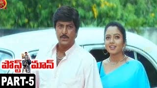 Watch Postman Telugu Full Movie Part 5 Mohan Babu, Soundarya, Raasi Video