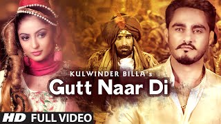 Watch Latest Punjabi Song || Gutt Naar Di || Kulwinder Billa || Aman Hayer || FULL VIDEO Video