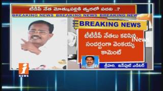 Watch Vice President Venkaiah Naidu Interesting Comments On TTDP Leader Motkupalli Narasimhulu | iNews Video