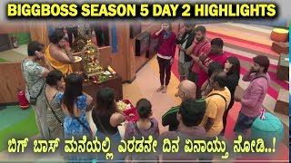 Watch Kannada Bigg Boss Season 5 - Day 2 Highlights | Kannada Bigg Boss 5 Episode 2 | Top Kannada TV Video