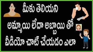 Watch How to chat with Unknown Girls or Boys | Free Video Calling | Telugu Video