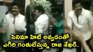 Watch à°¸à°¿à°¨à°¿à°®à°¾ à°¹à°¿à°Ÿà± à°…à°µà±à°µà°¡à°‚à°¤à±‹ à°¡à°¾à°¨à±à°¸à± à°šà±‡à°¸à±à°¤à±à°¨à±à°¨ à°°à°¾à°œ à°¶à±‡à°–à°°à± | Raja Sekhar Dance for Garuda vega hit Video