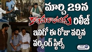 Watch KatamaRayudu Releasing On March 29th | Latest Working Stills | Pawan Kalyan | Shruthi Haasan Video