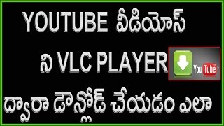 Watch How To Download YouTube Videos Using VLC Media Player | Telugu Video