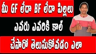 Watch How To Get Call Details of any Number - Telugu Tech Tuts Video