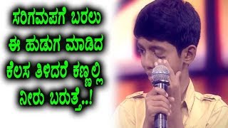 Watch SAREGAMAPA Season 14 - à²¸à²°à²¿à²—à²®à²ª à²¬à²°à²²à³ à²‡ à²¹à³à²¡à³à²— à²®à²¾à²¡à²¿à²¦ à²•à³†à²²à²¸à²¦ à²¬à²—à³à²—à³† à²¤à²¿à²³à²¿à²¦à²°à³† à²•à²£à³à²£à²²à³à²²à²¿ à²¨à²¿à²°à³ à²¬à²°à³à²¤à³à²¤à³† Video