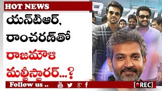 Watch jr ntr ram charan Multi Starrer by ss rajamouli  I rectv india Video