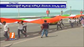 Watch 2000 Feets National Flag Rally For Independence Day At Visakha Beach Road | iNews Video