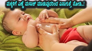 Watch à²®à²•à³à²•à²³à²¿à²—à³† à²Žà²£à³à²£à³† à²®à²¸à²¾à²œà³ à²®à²¾à²¡à²¿à²¸à²¿à²¦à²°à³† à²†à²—à³à²µ à²²à²¾à²­ | Kannada Health Videos | Top Kannada TV Video