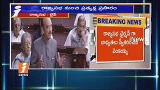 Watch Ghulam Nabi Azad Welcomes 13th Vice President Venkaiah Naidu. | Rajya Sabha | iNews Video