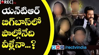 Watch Hot Celebrity Contests List In Jr Ntr Bigg Boss | Bigg Boss Show Updates | RECTVINDIA Video