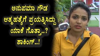 Watch à²†à²¤à³à²®à²¹à²¤à³à²¯à³† à²˜à²Ÿà²¨à³†à²¯à²¨à³à²¨ à²…à²¨à³à²ªà²®à²¾ à²¬à²¾à²¯à³à²¬à²¿à²Ÿà³à²Ÿà²¿à²¦à³à²¦à³ à²¯à²¾à²•à³† ? | Kannada Bigg Boss Season 5 | Top Kannada TV Video