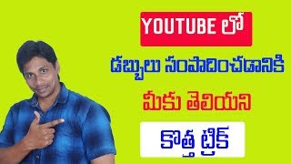 Watch Earn Money With Youtube | Get Sponsors For Your Youtube Channel on FAMEBIT Telugu Video