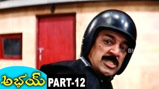 Watch Abhay Telugu Full Movie Part 12 - Kamal Haasan, Raveena Tandon, Manisha Koirala Video