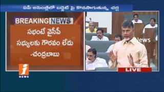 Watch All Criminals Are Entered Into AP Assembly Says CM Chandrababu Examples's YSRCP MLAs | iNews Video
