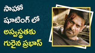 Watch What Happened To Prabhas At Saaho shooting? || à°¸à°¾à°¹à±‹ à°·à±‚à°Ÿà°¿à°‚à°—à± à°²à±‹ à°…à°¸à±à°µà°¸à±à°¥à°¤à°•à± à°—à±à°°à±†à±–à°¨ à°ªà±à°°à°­à°¾à°¸à± Video