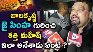 Watch Mahesh Katthi Review about Jai Simha Movie | Jai Simha Public Talk and Review | Daily Poster Video
