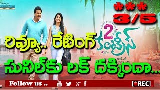 Watch sunil 2 countries telugu movie review first talk box office report I rectv india Video