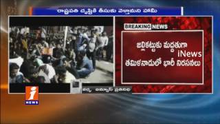 Watch Tamil Nadu People Protest At Marina Beach Over Supreme Order On Jallikattu | iNews Video