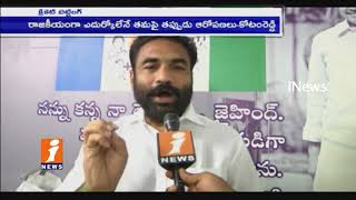 Watch YCP  Kotamreddy Sridhar Reddy Face To Face Over Police Sent Notice On Cricket Betting Case | iNews Video