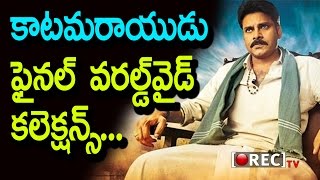 Watch Pawan Kalyan Katamarayudu Final Box Office Collections | World Wide Final Collections | Rectv India Video