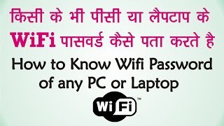 Watch How to know Wifi Password of any PC or Laptop Hindi - Urdu Video