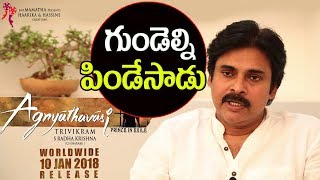 Watch #PAWANKALYAN Message to his Fans - #Agnyaathavaasi | #Agnathavasi | Top Telugu TV Video