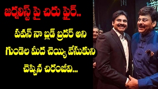Watch Chiranjeevi Fire's on Journalist About Pawan Kalyan l Latest telugu news updates l RECTV INDIA Video