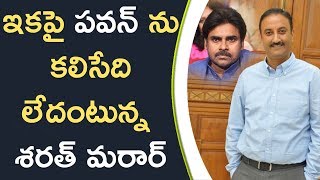 Watch Sharath Marar Don't Want To Meet Pawan à°‡à°•à°ªà±ˆ à°ªà°µà°¨à± à°¨à± à°•à°²à°¿à°¸à±‡à°¦à°¿ à°²à±‡à°¦à°‚à°Ÿà±à°¨à±à°¨ à°¶à°°à°¤à± à°®à°°à°¾à°°à± Video