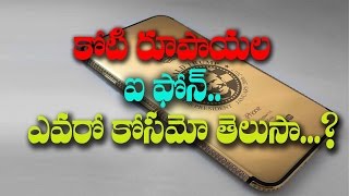 Watch Costliest Gold and Diamond iPhone 7 - Rectv India Video