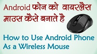 Watch Use your Android Device as Wireless Mouse and Keyboard Video