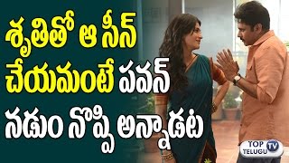 Watch Pawan Kalyan Skiped that Scene with Shruti Haasan because of Waist Pain | Katamarayudu |TopTeluguTV Video