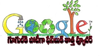 Watch Facebook New Feature against Google Doodle || Rectv India Video