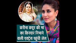 Watch Kareena Kapoor on screen mother Alka Kaushal is behind the bars Video