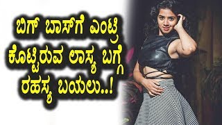 Watch Wild card entry Lasya Secretes revealed | Kannada Bigg Boss Season 5 | Top Kannada TV Video
