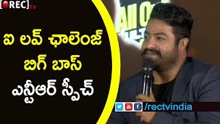 Watch Jr Ntr Speech Bigg Boss Press Meet  | RECTVINDIA Video