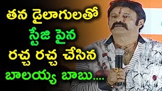 Watch Jai Simha Pre Release Event | Bala Krishna Extra Ordinary speech Jai Simha | Daily Poster Video