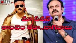 Watch Naga Babu Sensational Comments on Pawan Kalyan || Latest telugu film news updates gossips Video