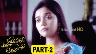 Watch Kalavaramaye Madilo Telugu Full Movie Part 2 Kamal Kamaraju, Swati Reddy Video