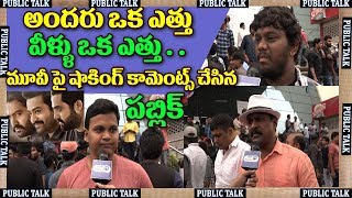 Watch à°…à°‚à°¦à°°à± à°’à°• à°Žà°¤à±à°¤à± à°µà±€à°³à±à°³à± à°’à°• à°Žà°¤à±à°¤à±.à°®à±‚à°µà±€ à°ªà±ˆ à°¸à°‚à°šà°²à°¨ à°•à°¾à°®à±†à°‚à°Ÿà±à°¸à± à°šà±‡à°¸à°¿à°¨ à°ªà°¬à±à°²à°¿à°•à±Jai Lava Kusa PUBLIC Talk#jrntr Video