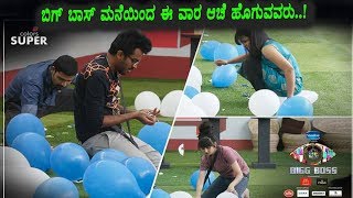 Watch This Week Elimination Nomination | Kannada Bigg Boss Season 5 | Top Kannada TV Video
