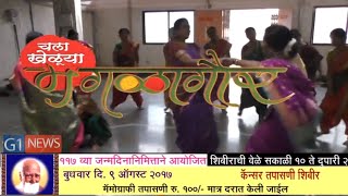 Watch à¤®à¤‚à¤—à¤³à¤¾à¤—à¥Œà¤°à¥€à¤²à¤¾ à¤šà¤¢à¤²à¤¾ à¤°à¤‚à¤— - Mangalagauri in Ahmednagar Video