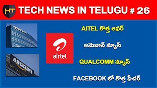 Watch Tech News In Telugu-Qualcomm | Airtel New offer | Amazon Sale Video
