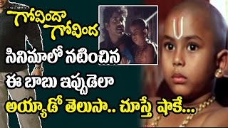 Watch Govinda Govinda Movie Child Artist Sri Harsha Manda Then and Now | Nagarjuna | Celebrities Childhood Video
